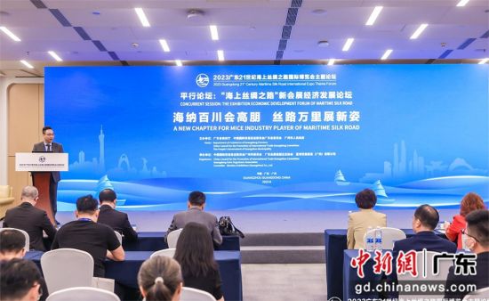 “海上丝绸之路”新会展经济发展分论坛。受访者 供图