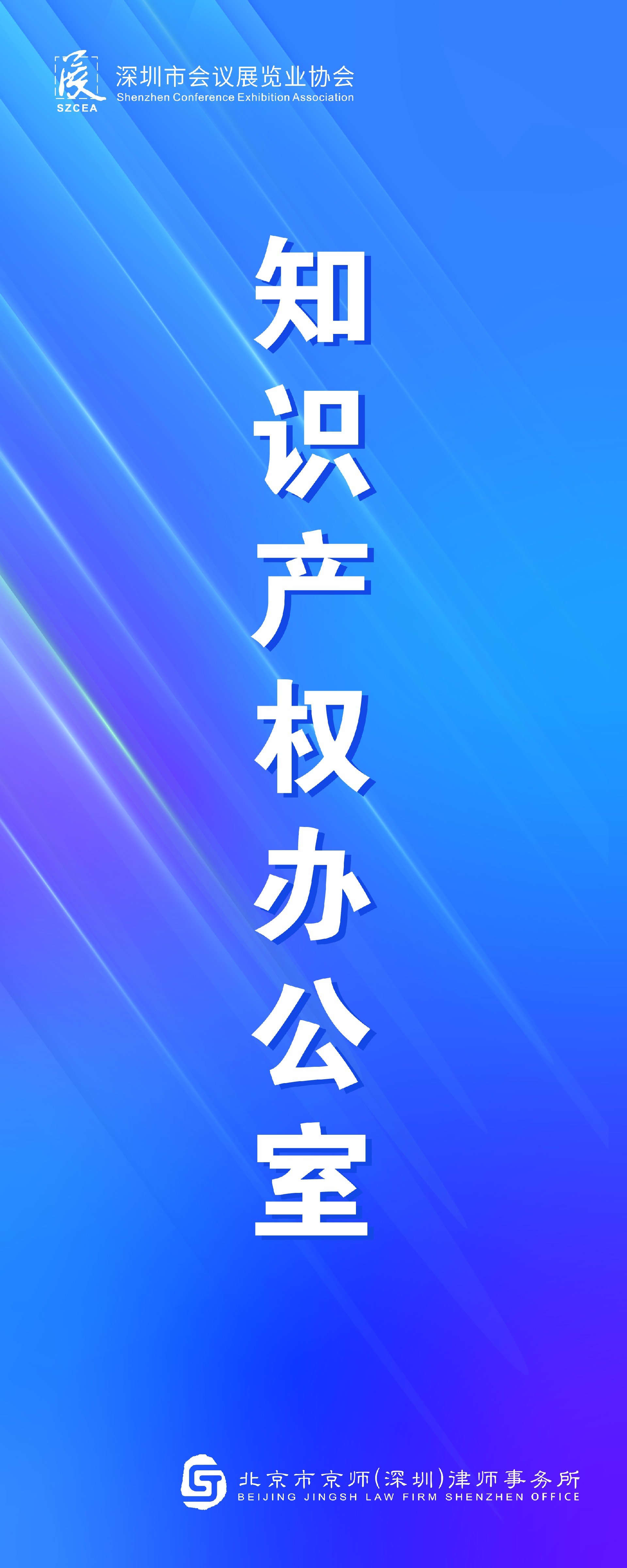 办公室 易拉宝（W80 H200cm）一个.jpg