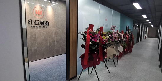 红石展览办公室.jpg