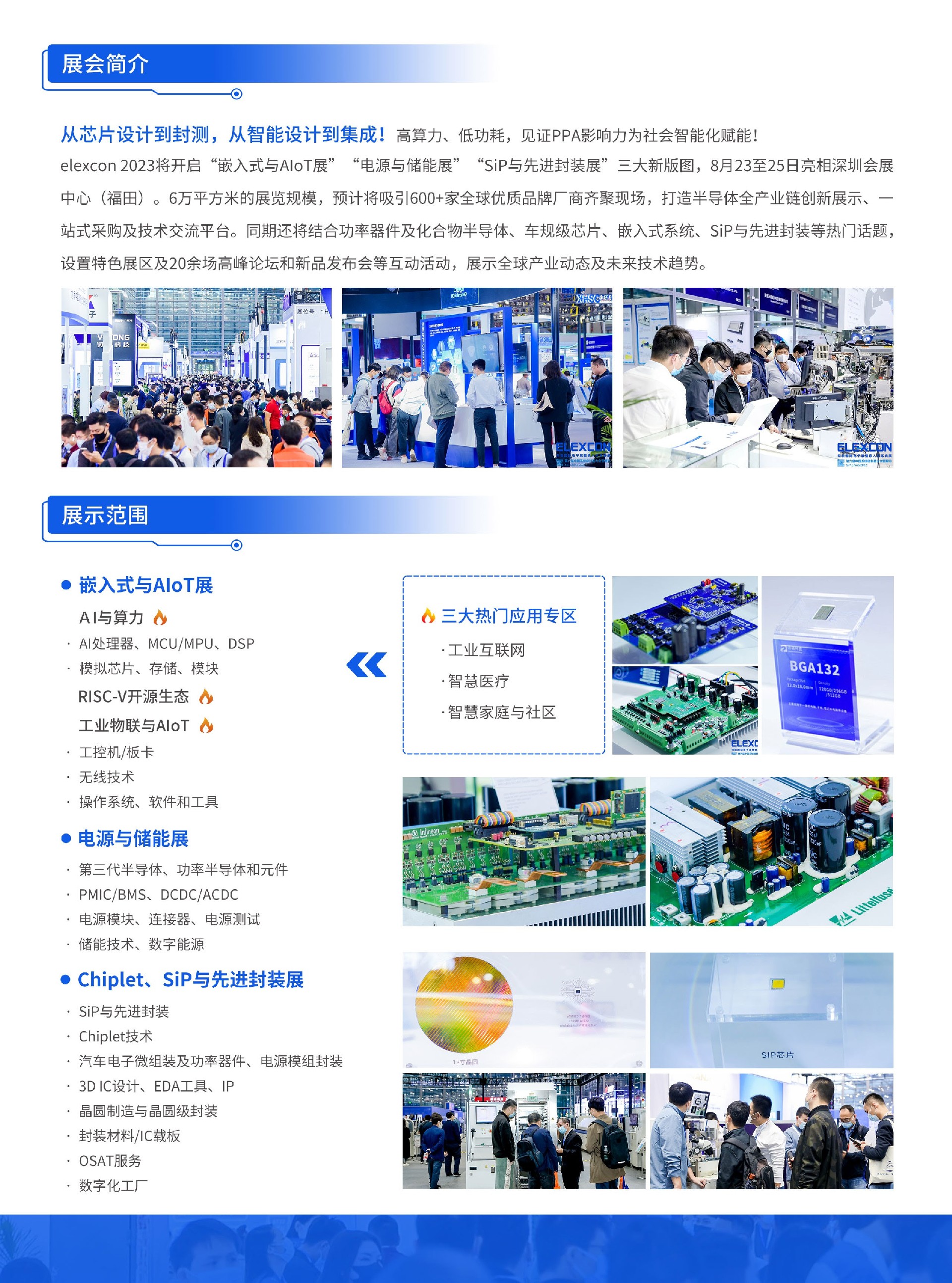 深圳国际电子展介绍2.jpg