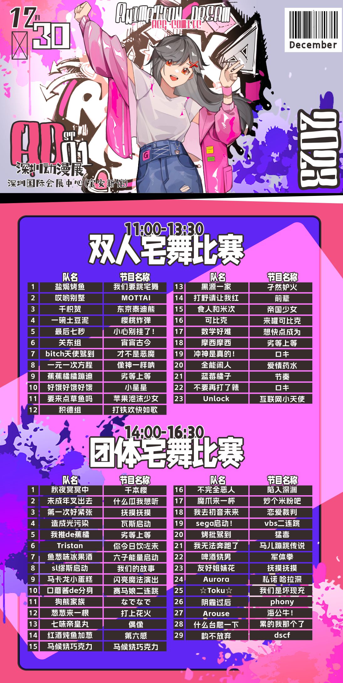 主舞台宅舞比赛.jpg