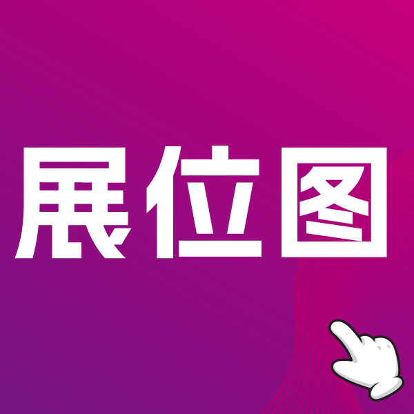 微信图片_2025-09-11_111601_571.png