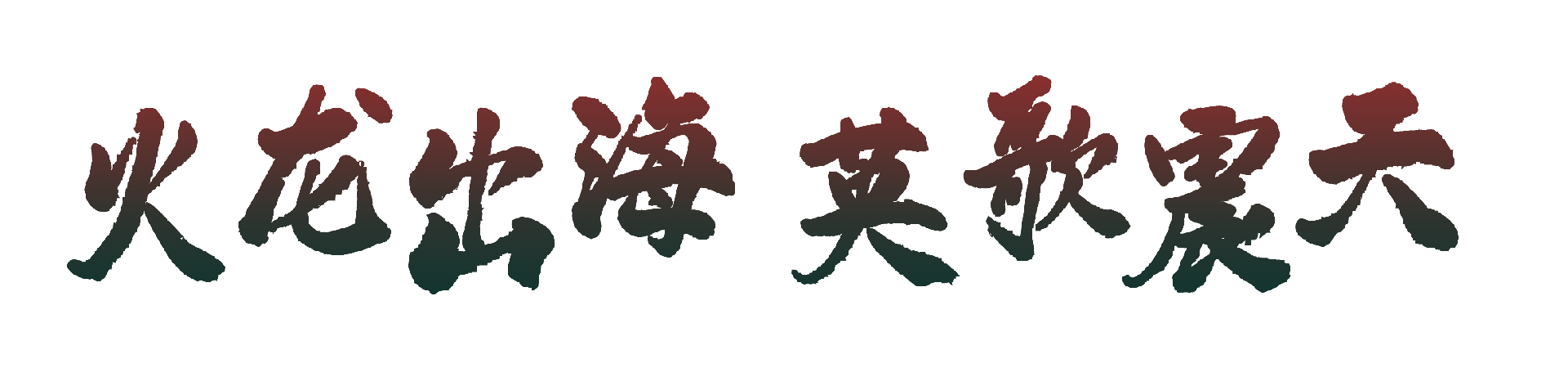 微信图片_2025-10-10_114327_610.png